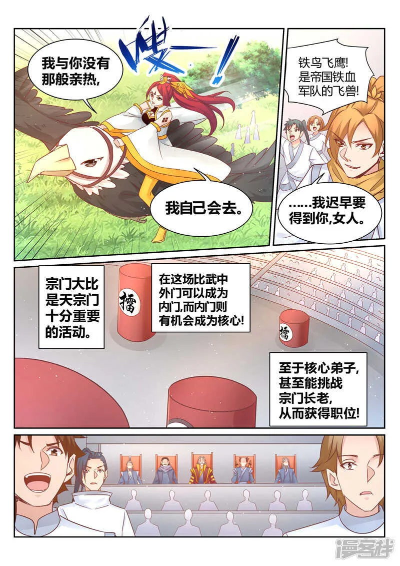第136话 我一直在等你 第5页