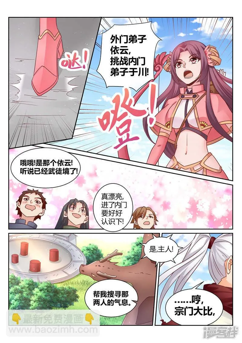 第136话 我一直在等你 第7页