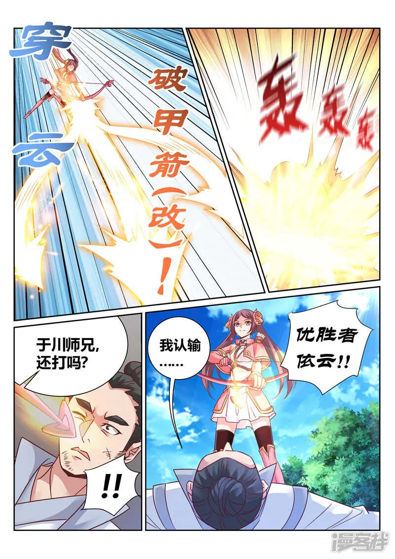 第137话 上古文字 第1页