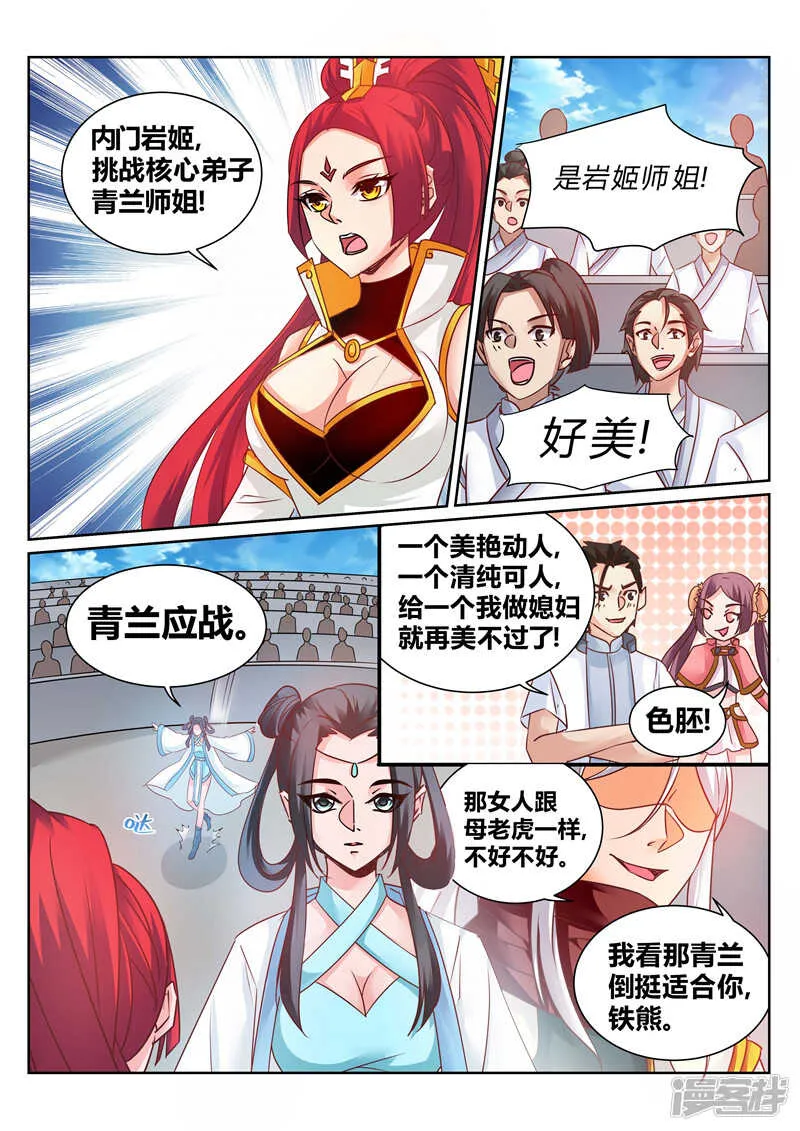 第137话 上古文字 第2页