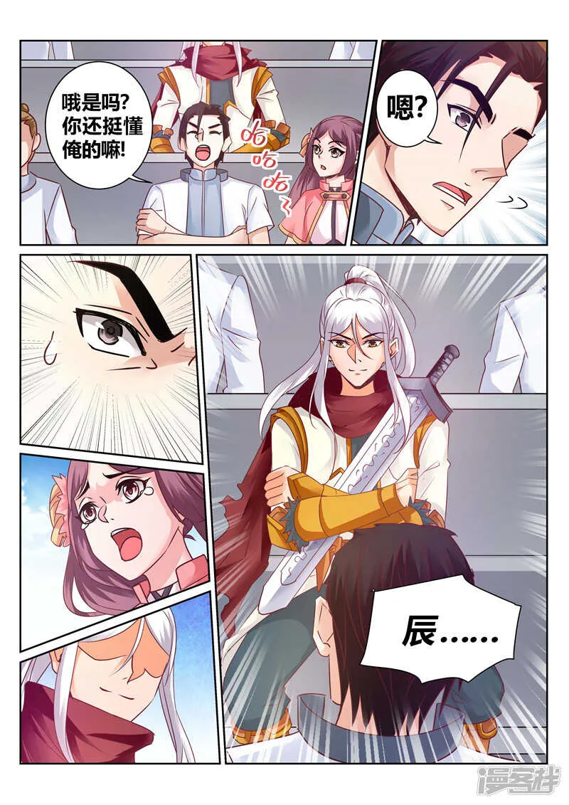 第137话 上古文字 第3页