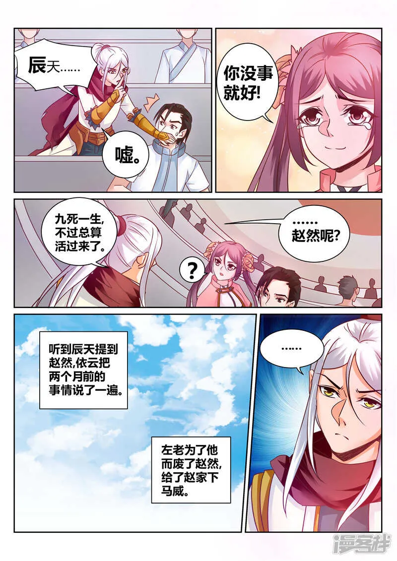 第137话 上古文字 第4页