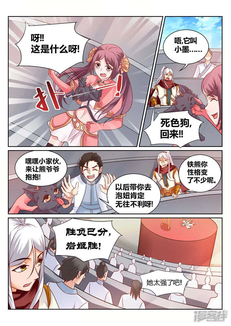 第137话 上古文字 第5页