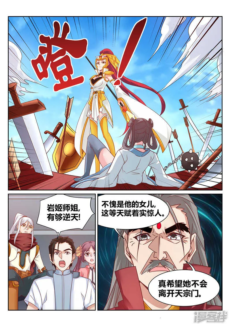 第137话 上古文字 第6页