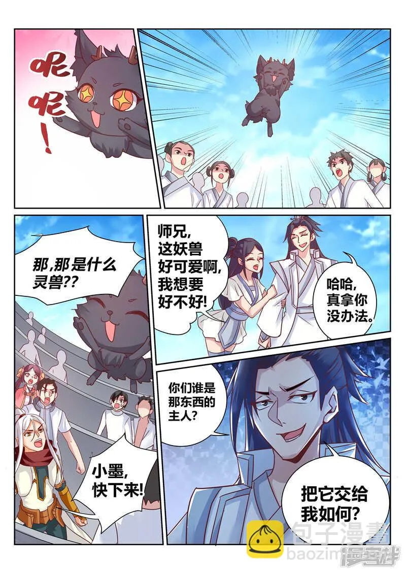 第137话 上古文字 第7页