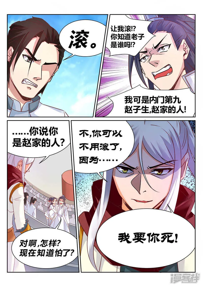 第137话 上古文字 第8页