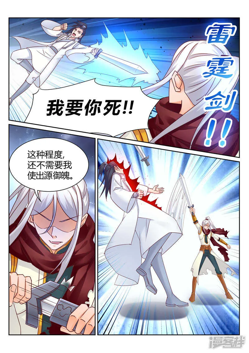 第139话 我要你死 第2页