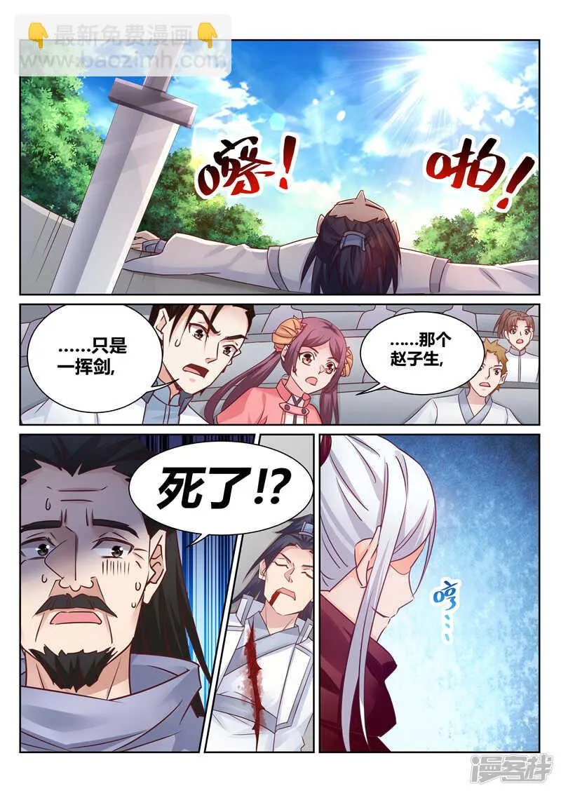 第139话 我要你死 第3页