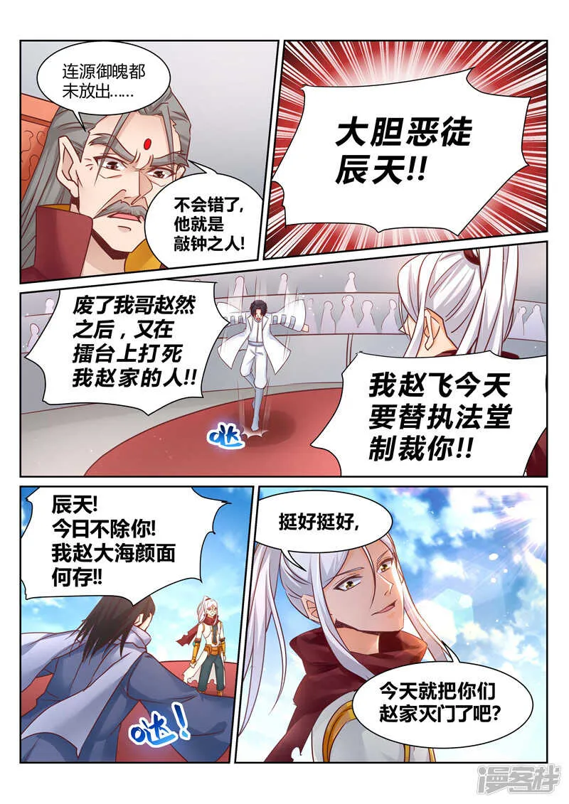 第139话 我要你死 第4页