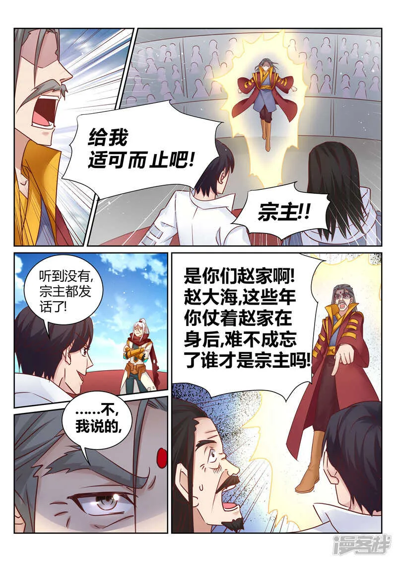 第139话 我要你死 第5页