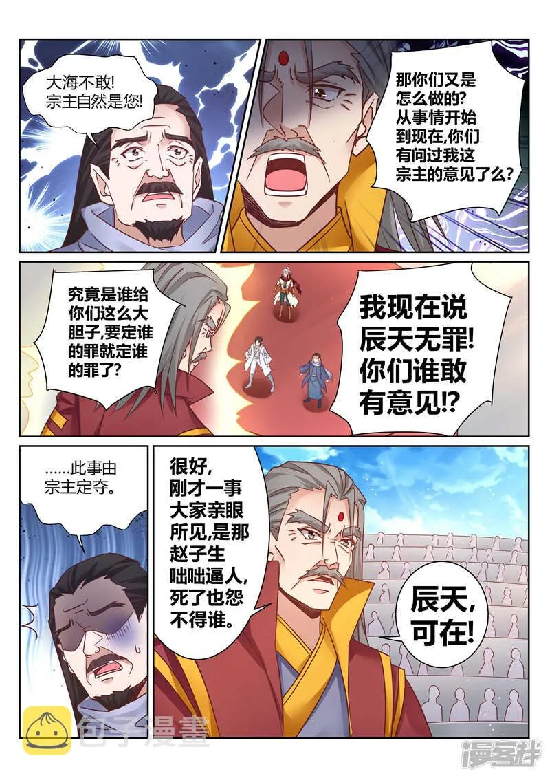 第139话 我要你死 第6页