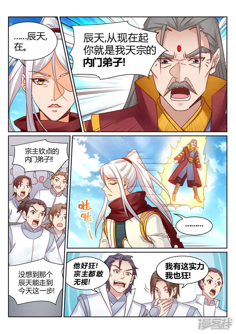 第139话 我要你死 第7页