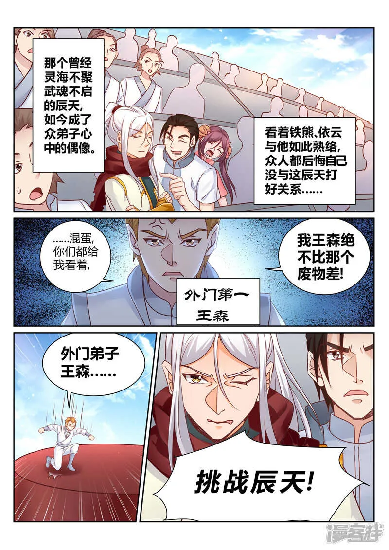 第139话 我要你死 第8页