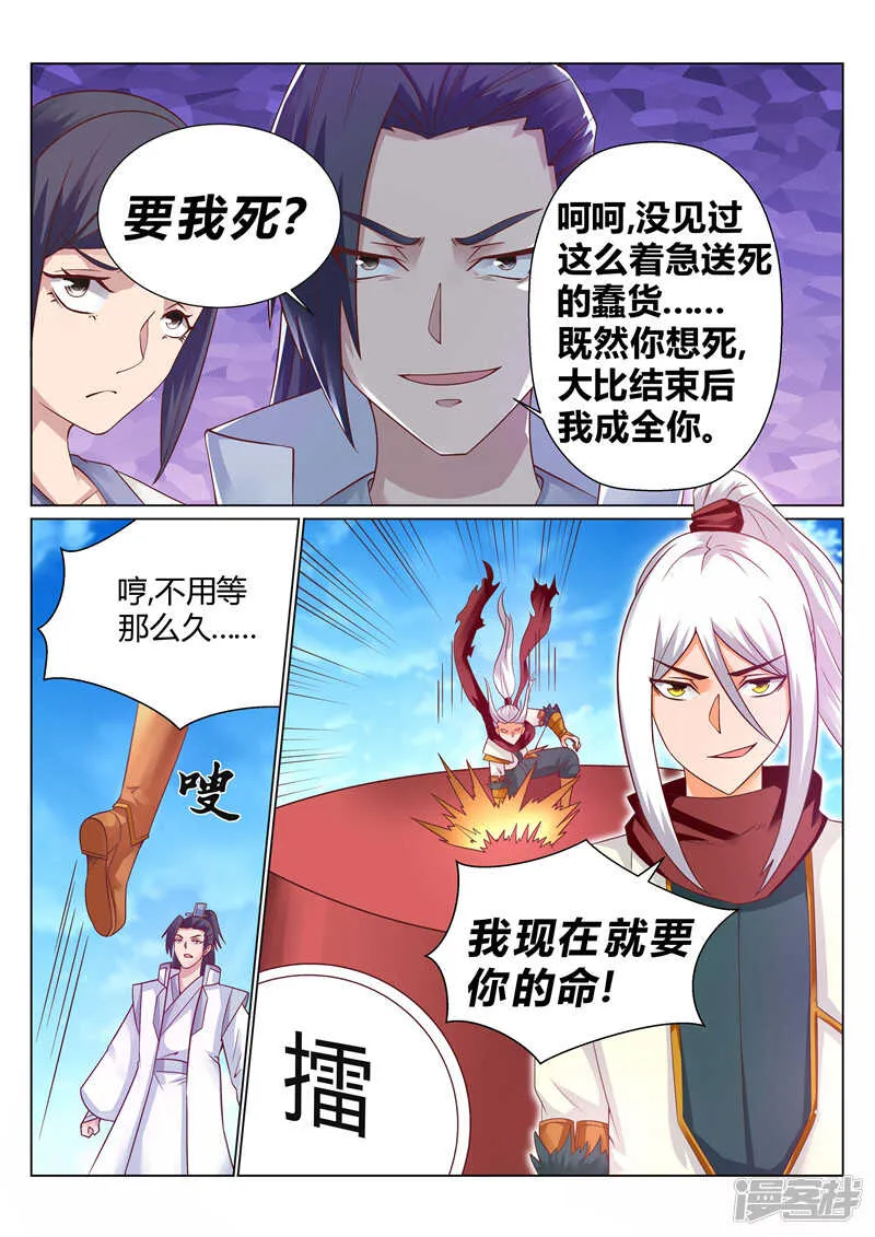 第138话 宗门大比 第1页