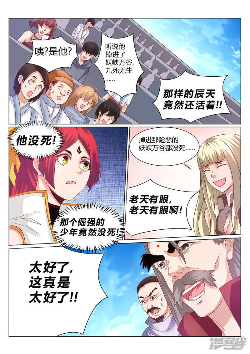 第138话 宗门大比 第2页