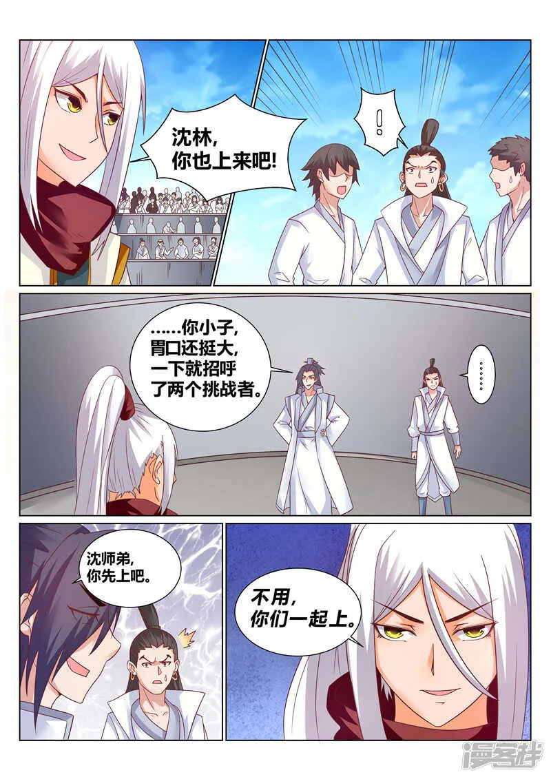 第138话 宗门大比 第3页