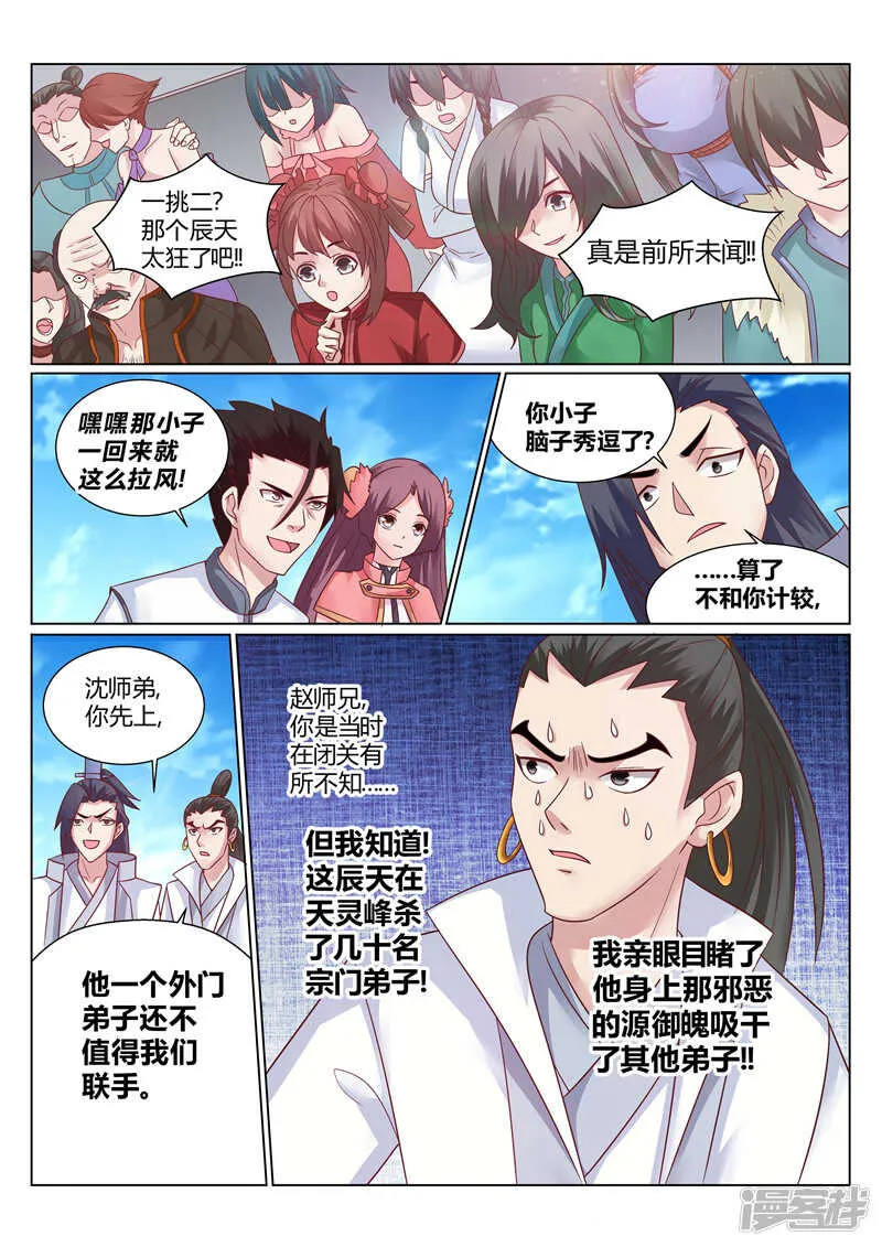 第138话 宗门大比 第4页