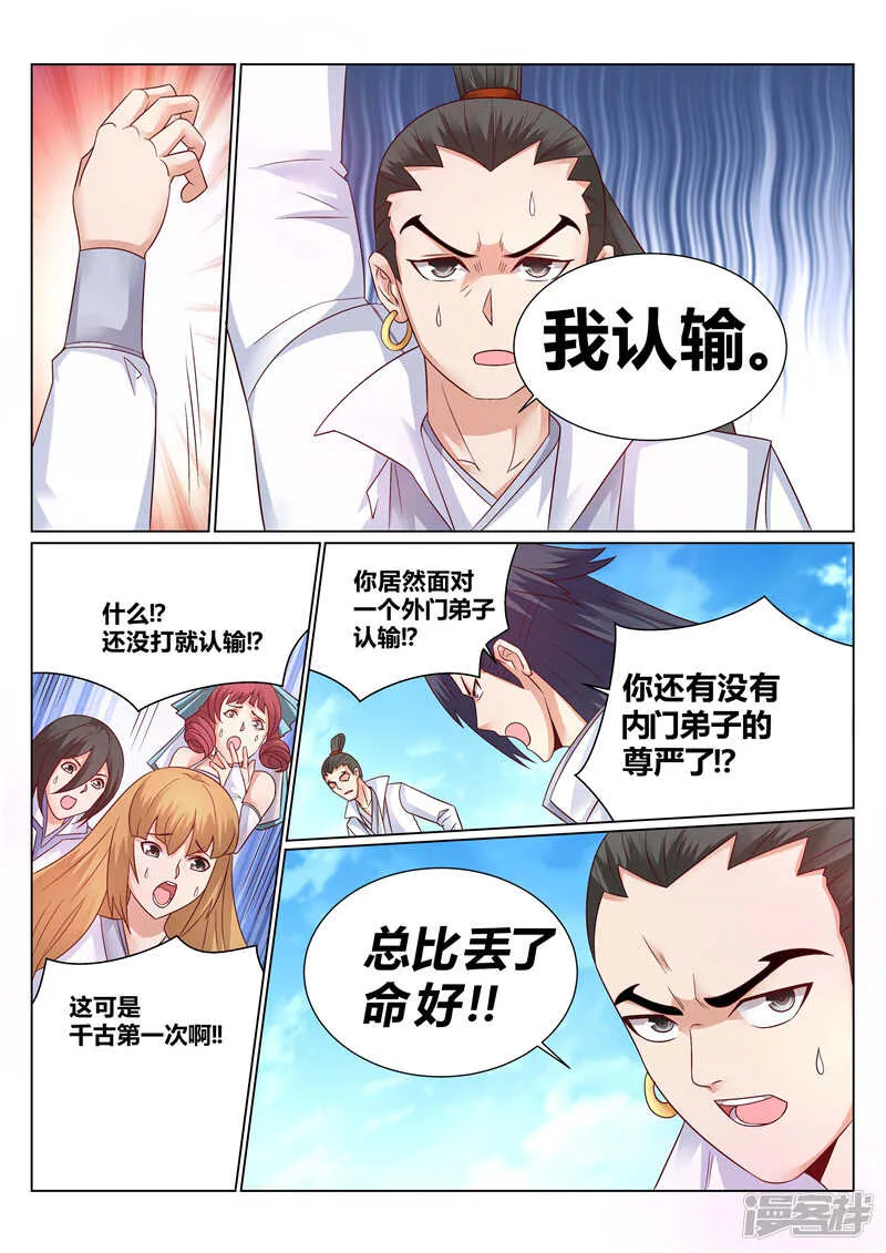 第138话 宗门大比 第5页