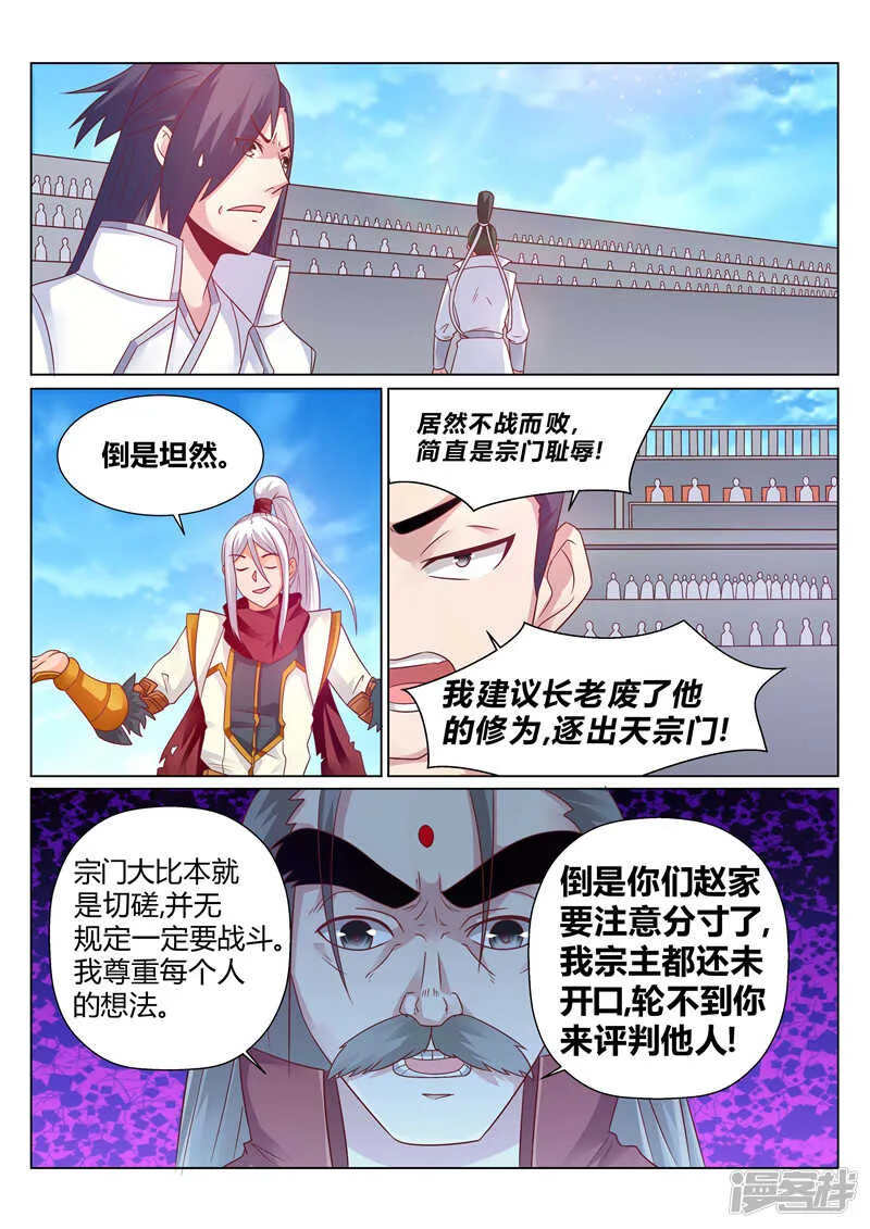 第138话 宗门大比 第6页