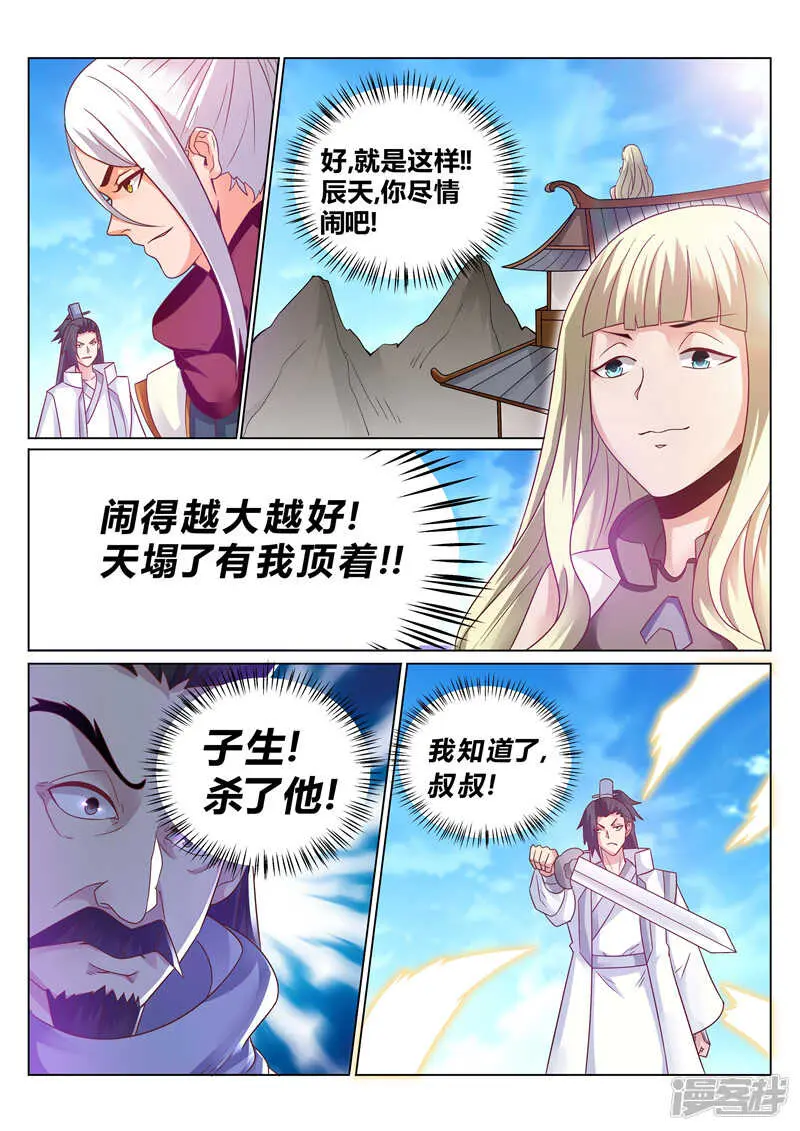 第138话 宗门大比 第7页