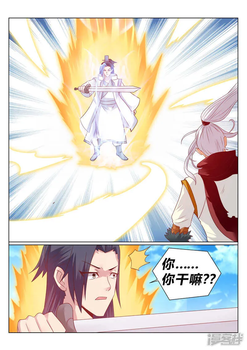 第138话 宗门大比 第8页