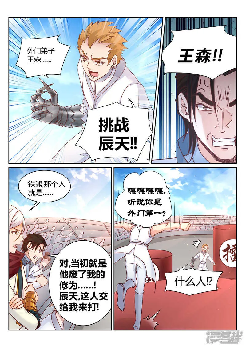 第140话 尽情闹大 第1页