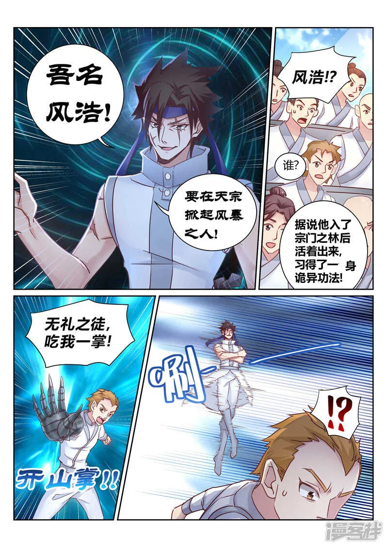 第140话 尽情闹大 第2页