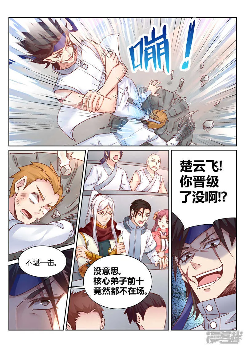 第140话 尽情闹大 第3页