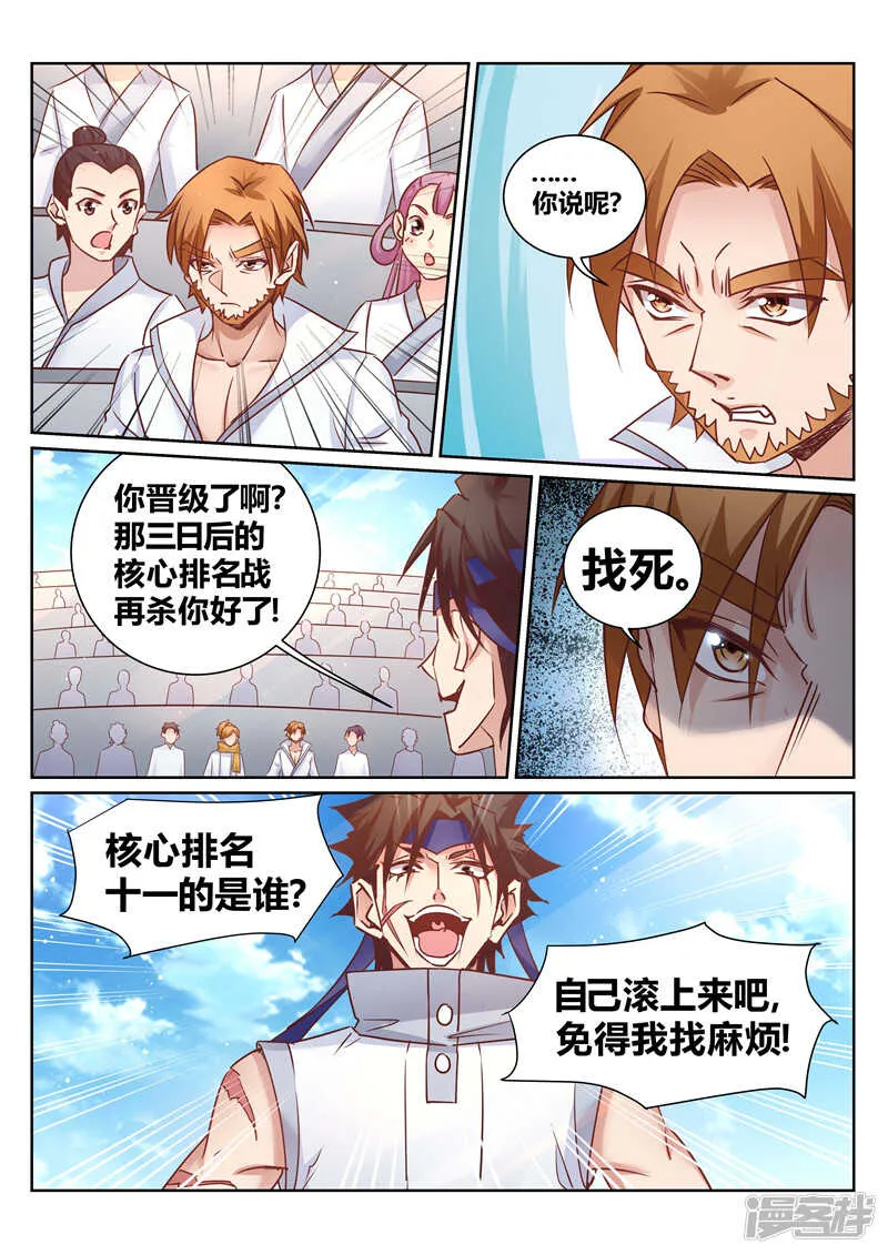 第140话 尽情闹大 第4页