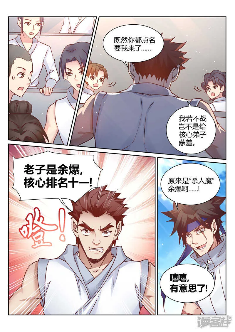 第140话 尽情闹大 第5页