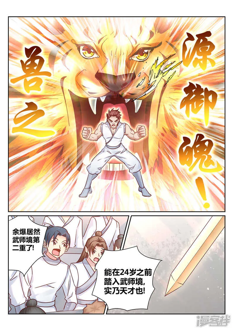 第140话 尽情闹大 第6页