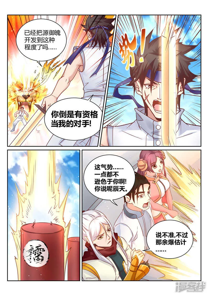第140话 尽情闹大 第7页