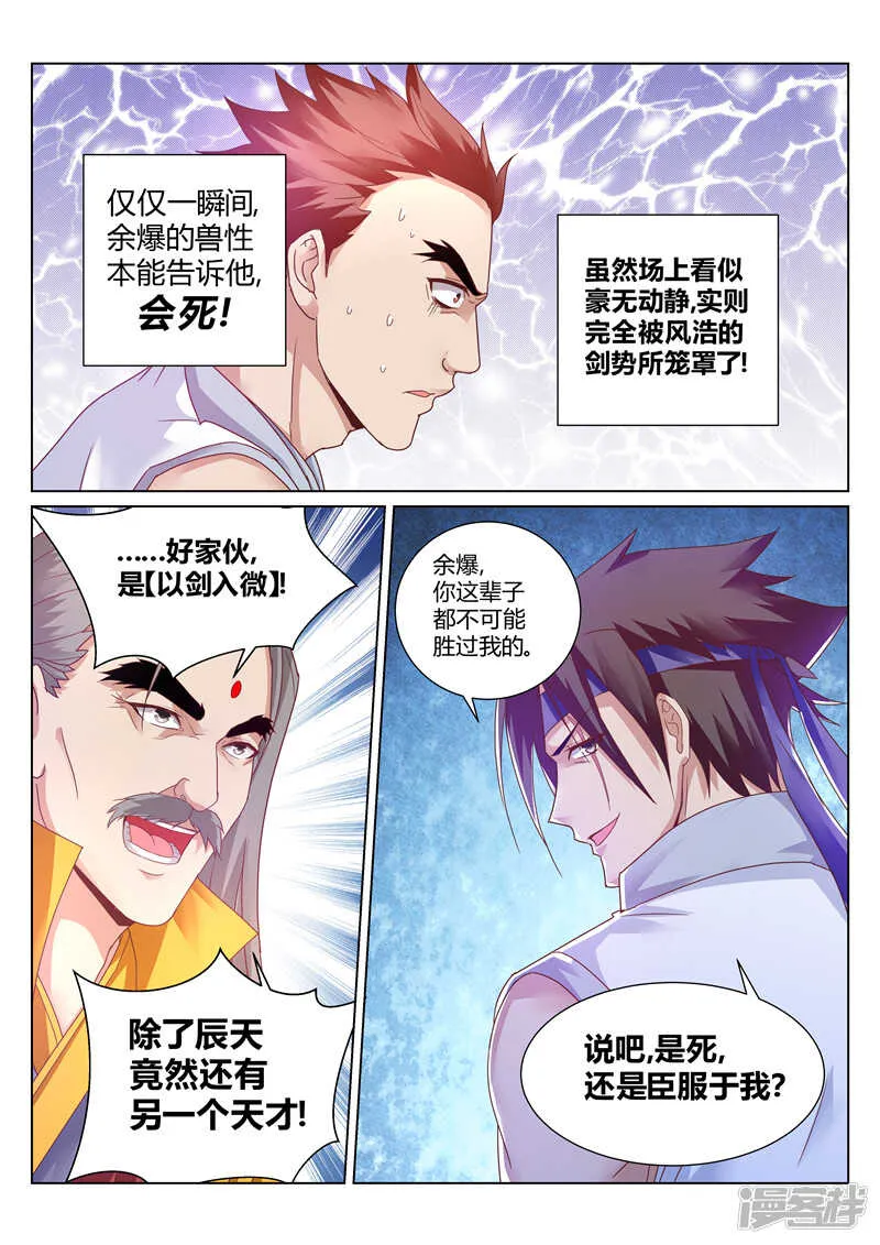 第141话 辰天无罪 第2页