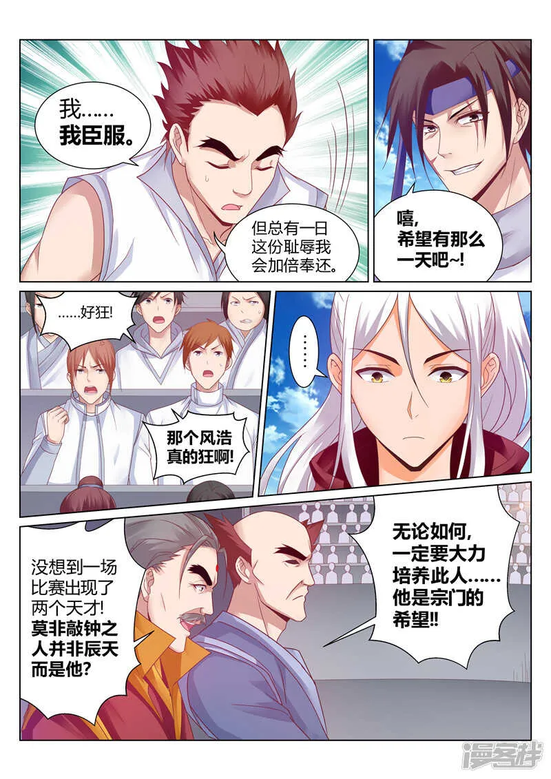 第141话 辰天无罪 第3页