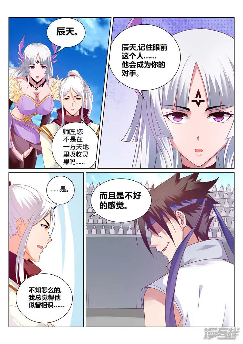第141话 辰天无罪 第4页