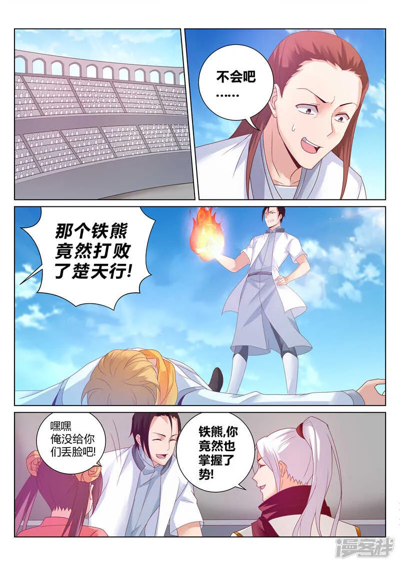 第141话 辰天无罪 第5页