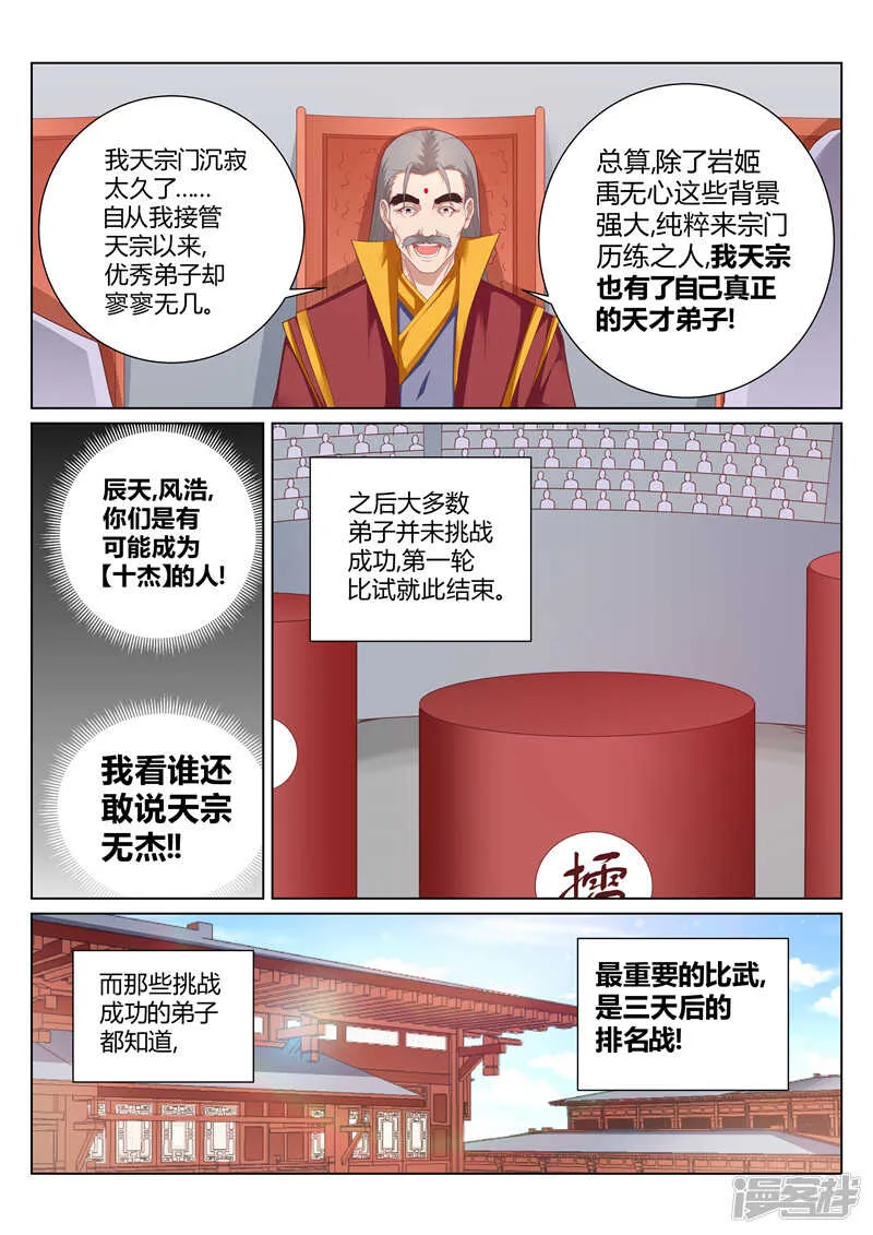 第141话 辰天无罪 第6页