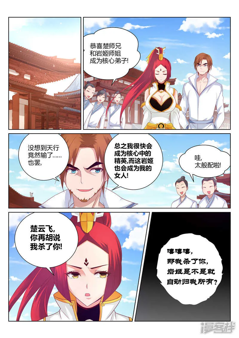 第141话 辰天无罪 第7页