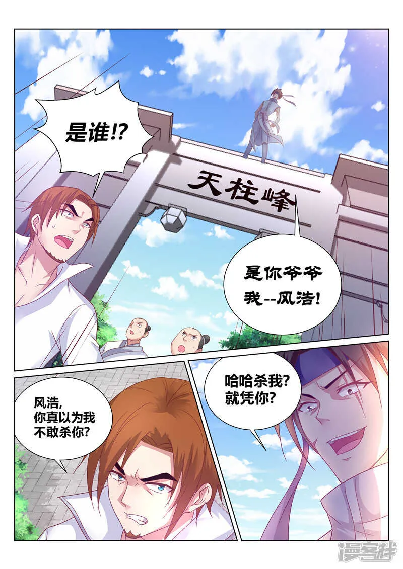 第141话 辰天无罪 第8页