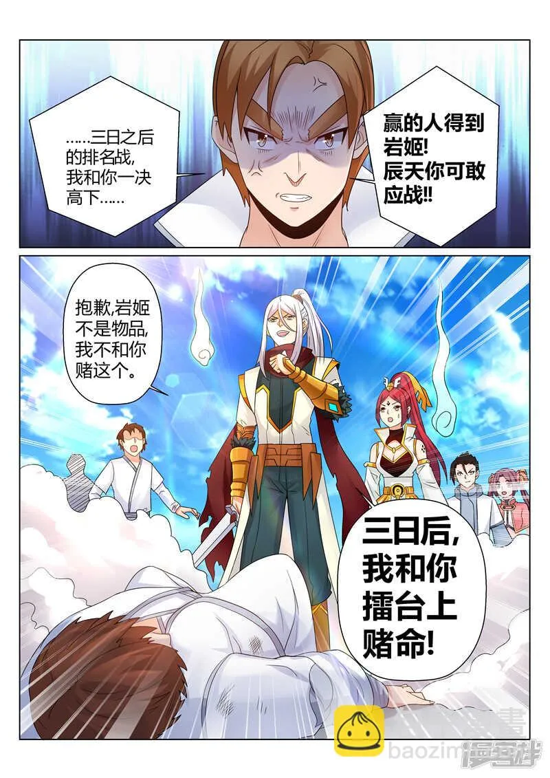 第142话 不错的对手 第8页
