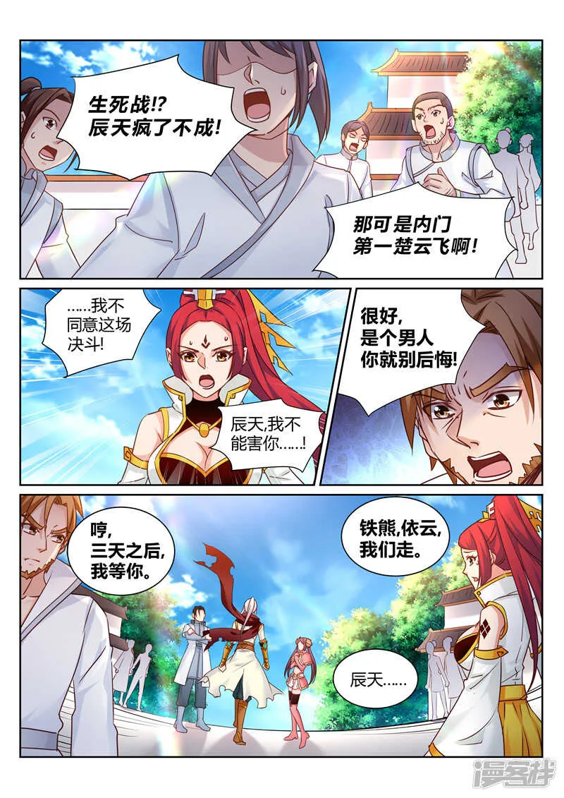 第143话 排名赛 第1页