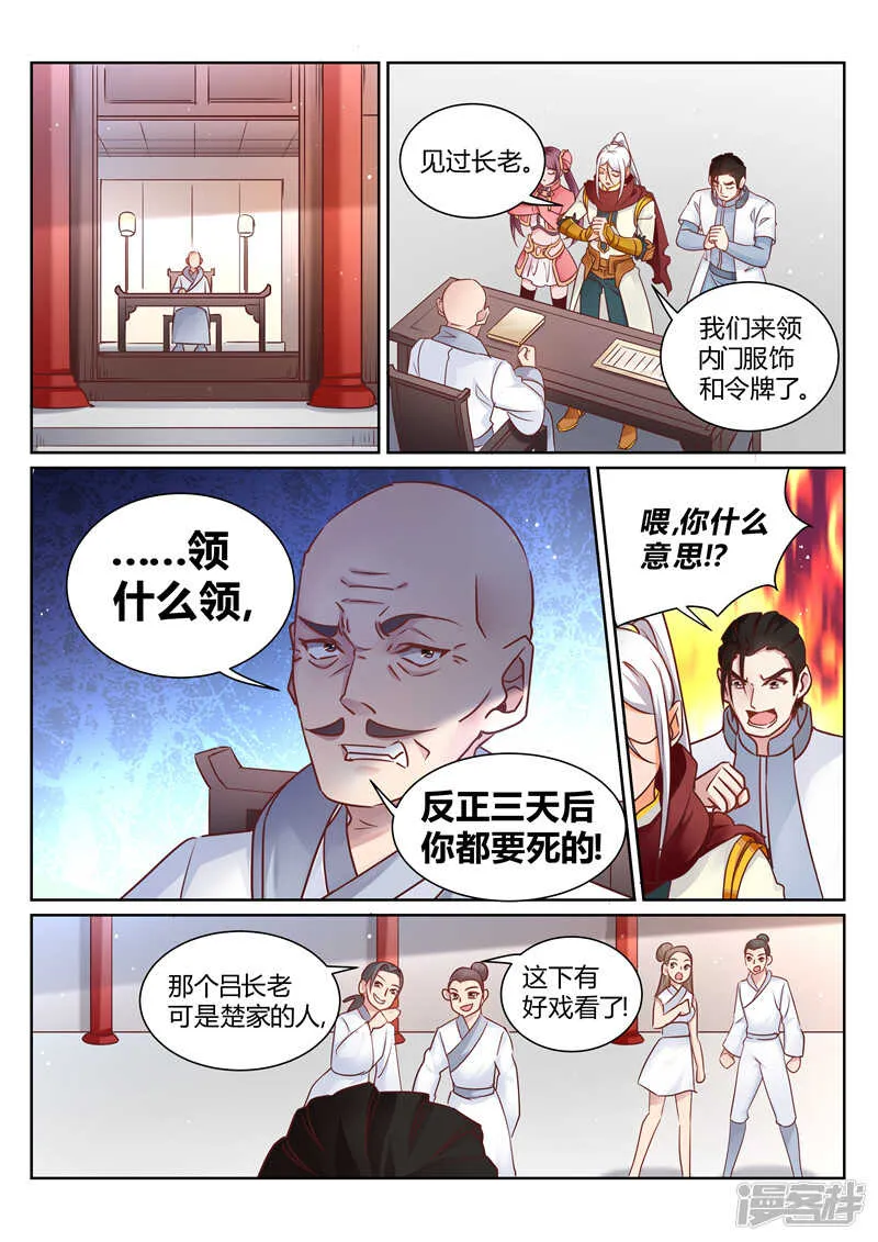 第143话 排名赛 第2页