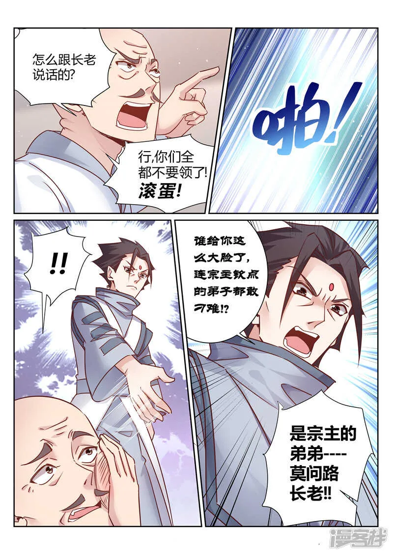 第143话 排名赛 第3页