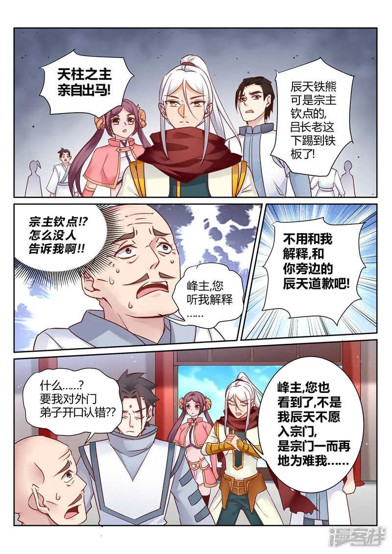 第143话 排名赛 第4页