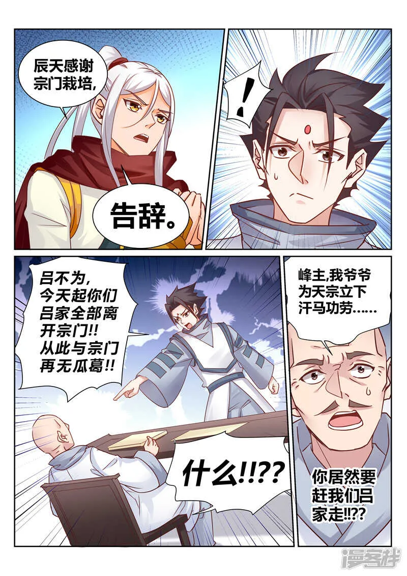 第143话 排名赛 第5页