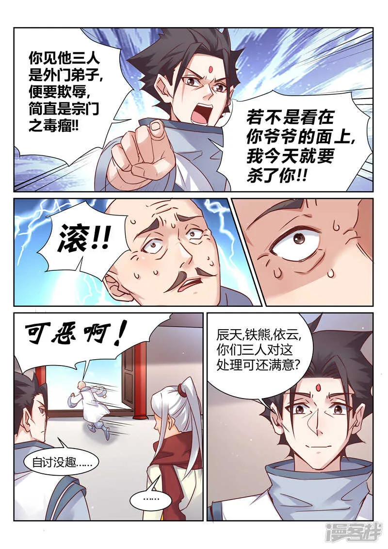 第143话 排名赛 第6页