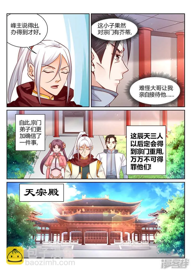 第143话 排名赛 第7页