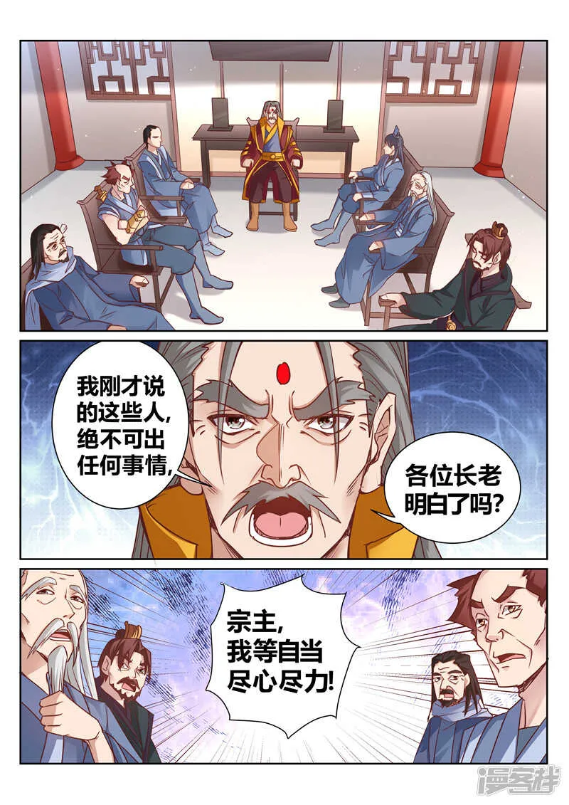 第143话 排名赛 第8页