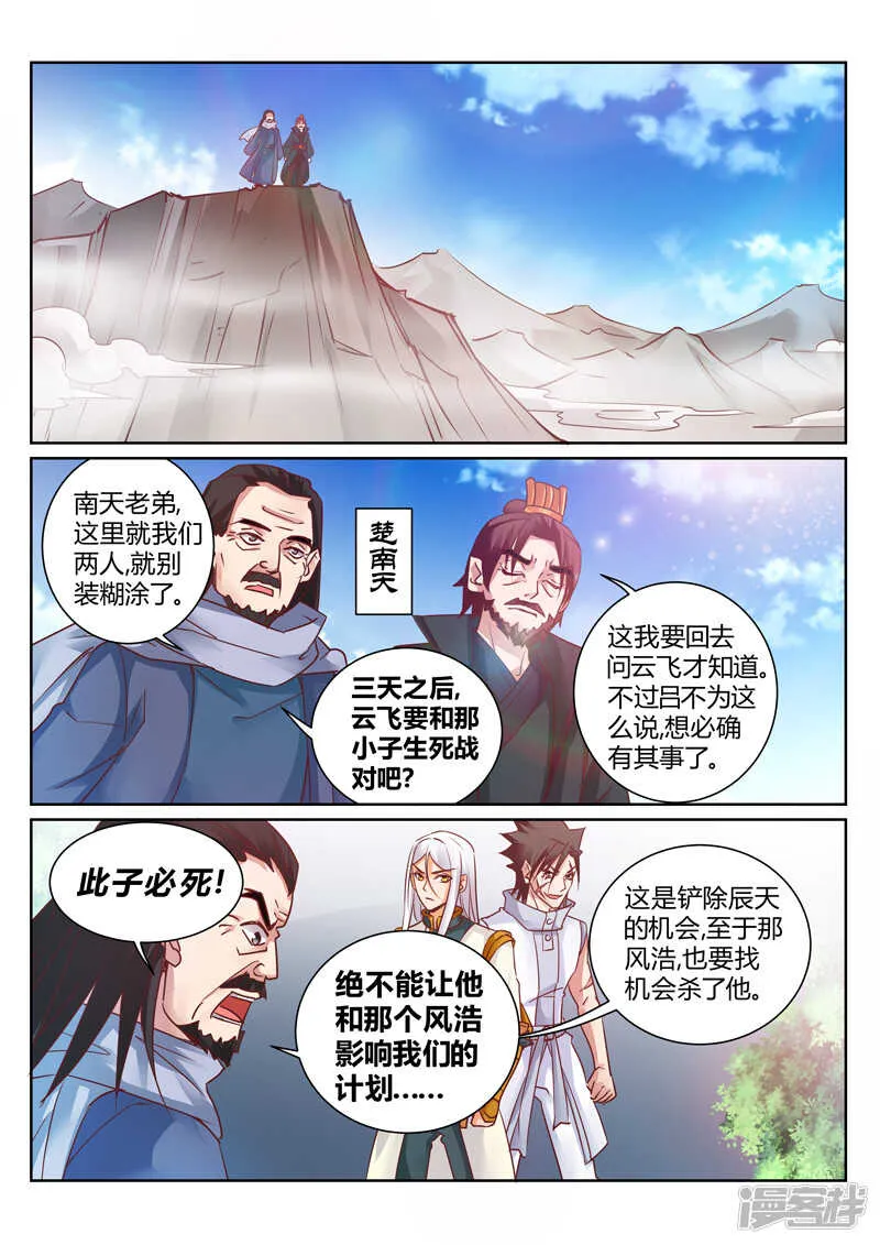 第144话 赌命 第1页