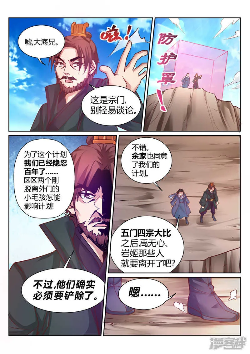 第144话 赌命 第2页